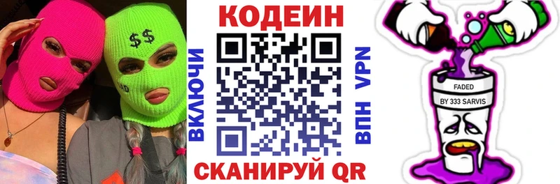 Кодеин напиток Lean (лин)  Купить закладки  Сасово 